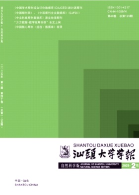 汕头大学学报(自然科学版)杂志